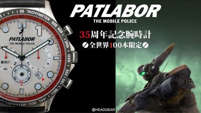 Mobile Police Patlabor 35th Anniversary Wrist Watch Japan Limited