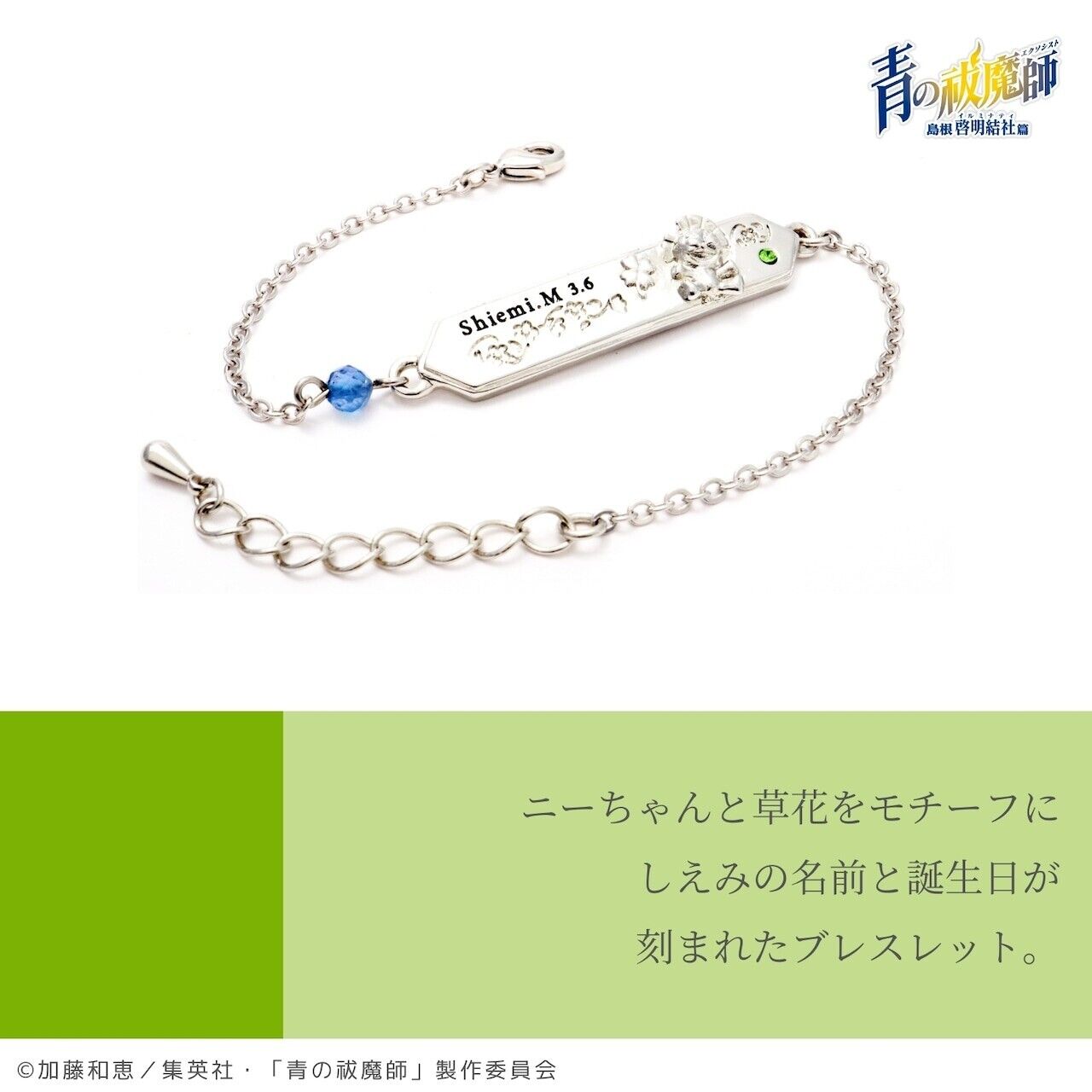 Blue Exorcist Shiemi Moriyama Birthstone Bracelet Jewelry Japan Limited