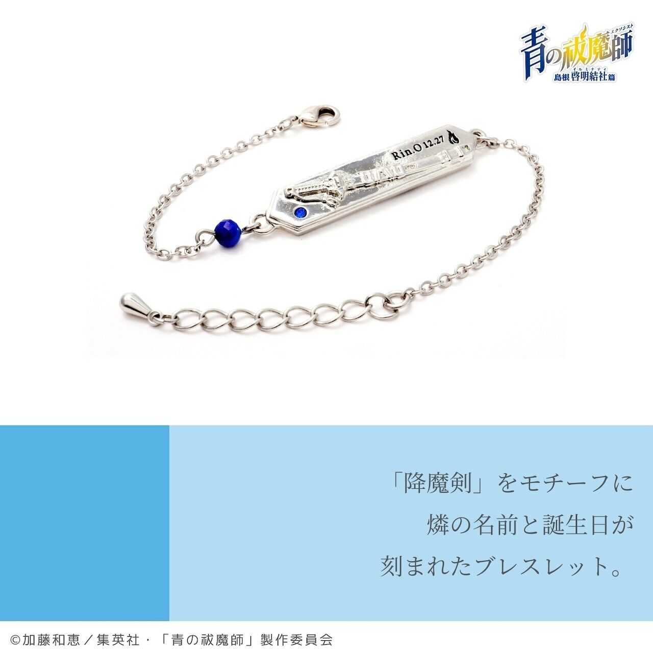 Blue Exorcist Rin Okumura Birthstone Bracelet Jewelry Lapis Lazuli Japan Limited