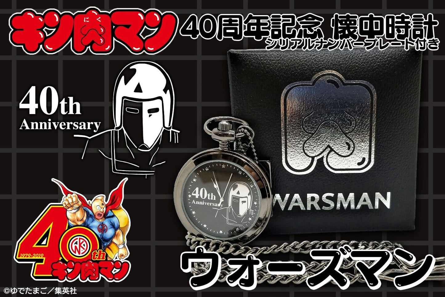 Kinnikuman 40th Anniversary Warsman Pocket Watch Japan Limited