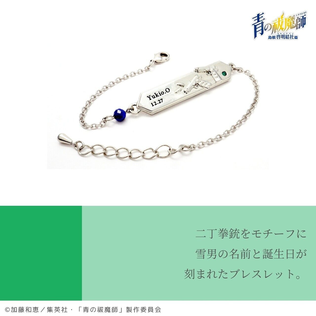 Blue Exorcist Yukio Okumura Birthstone Bracelet Jewelry Lapis Lazuli Japan LTD