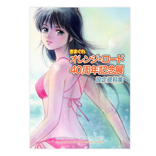 Kimagure Orange Road 40th Anniversary Exhibition Setting Reference Art Book