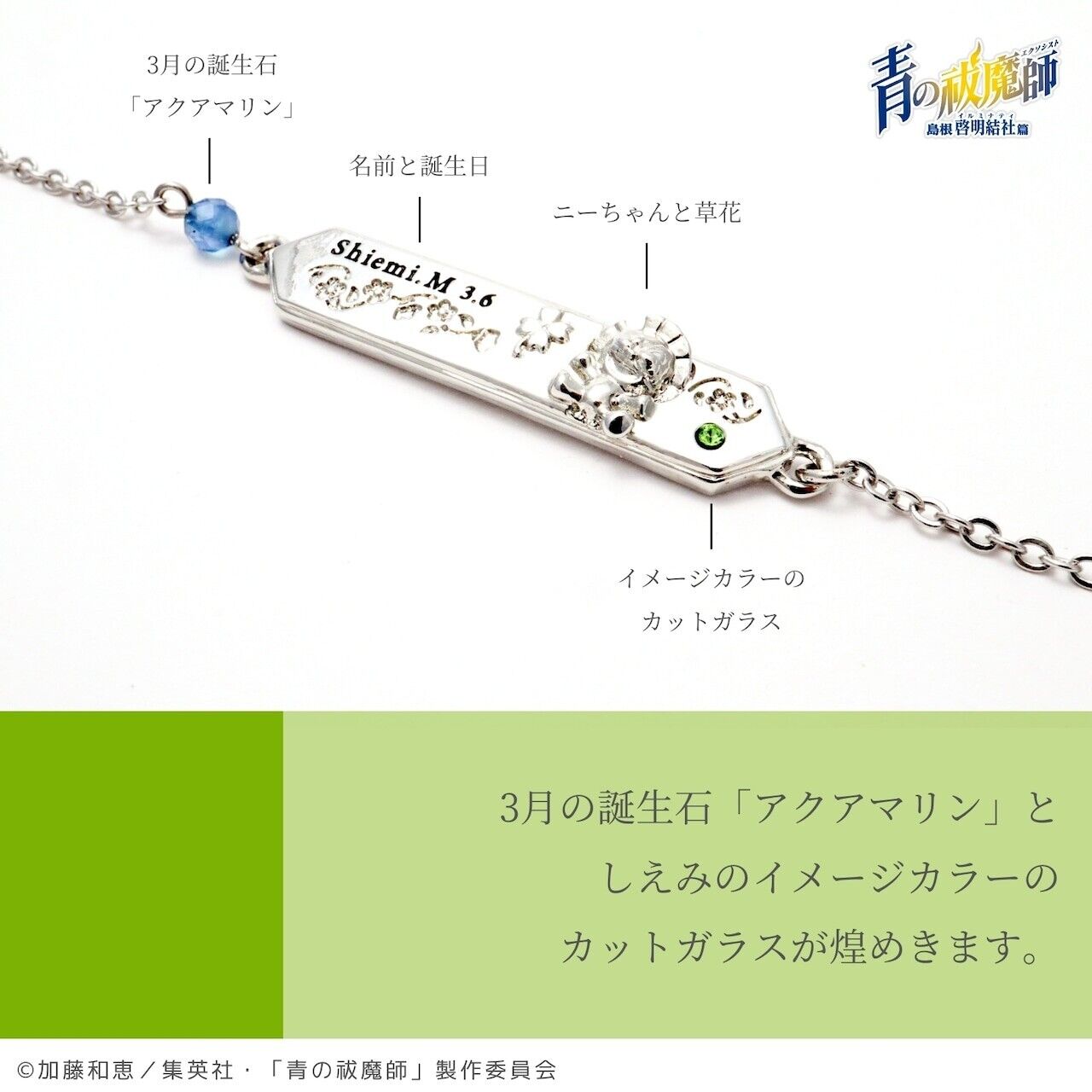 Blue Exorcist Shiemi Moriyama Birthstone Bracelet Jewelry Japan Limited