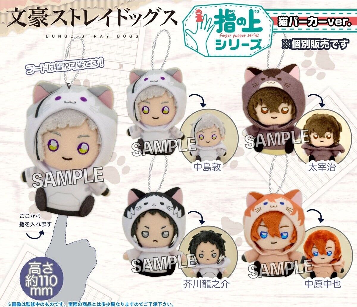 Bungo Stray Dogs Osamu Dazai Cat Hoodie ver. Finger Puppet Mini Plush Japan