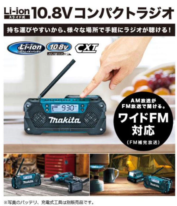 Makita Radio Portable Cordless Mobile (battery and charger are sold separately)