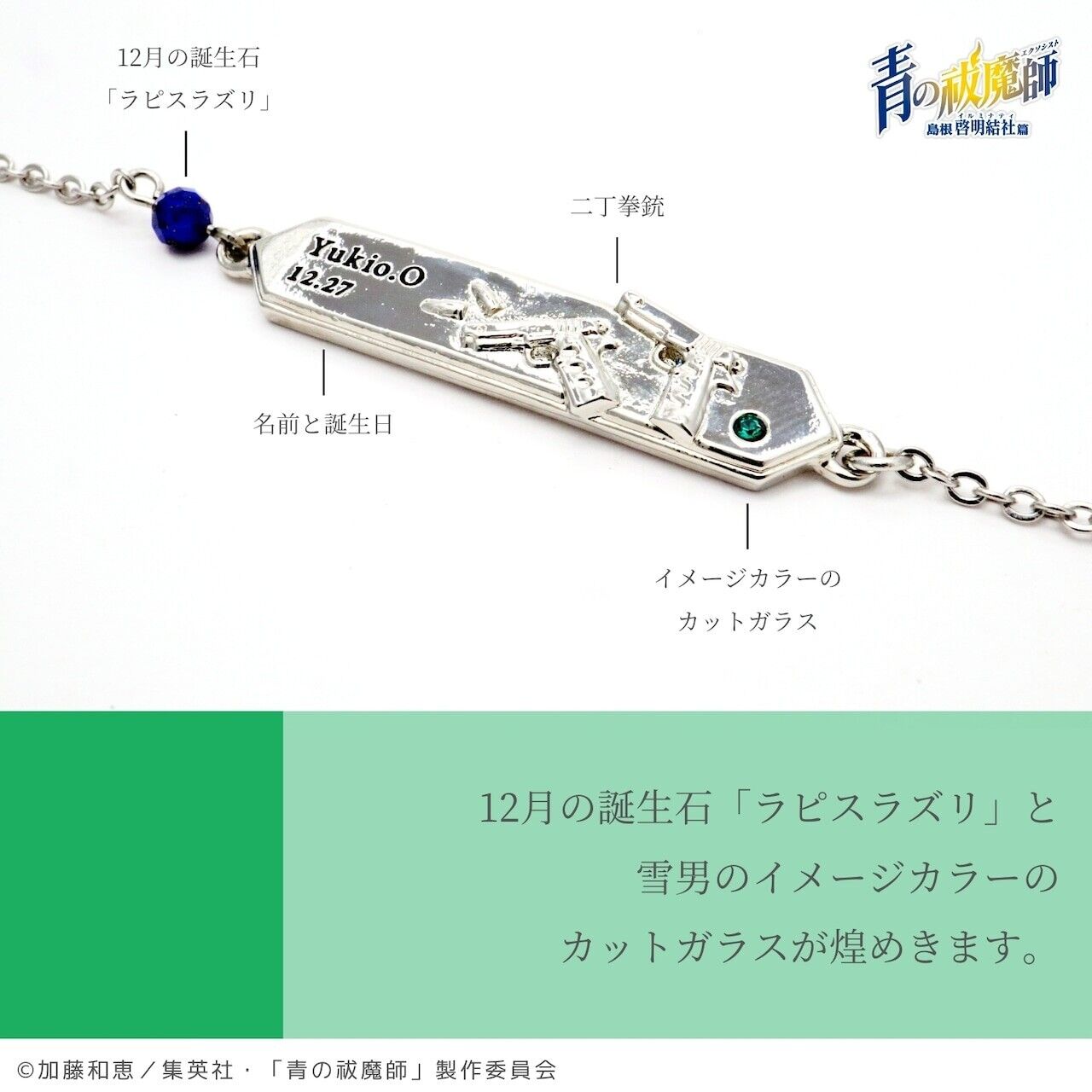 Blue Exorcist Yukio Okumura Birthstone Bracelet Jewelry Lapis Lazuli Japan LTD