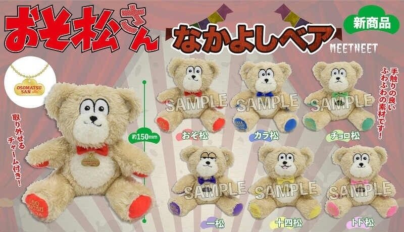 Osomatsu San Karamatsu Matsuno Teddy Bear Plush 20cm Japan Limited