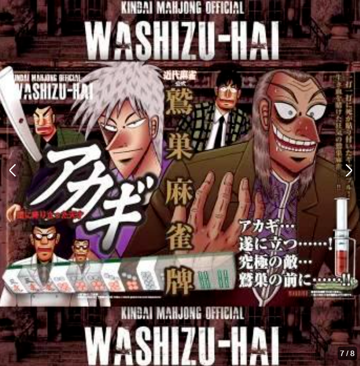 Mahjong Legend Akagi Iwao Washizu Transparet Tile Set Japan Cosplay