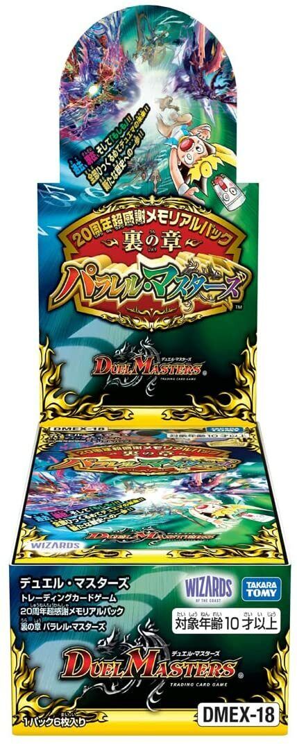 Duel Masters TCG DMEX-18 20th Anniversary Super Appreciation Memorial Pack Japan