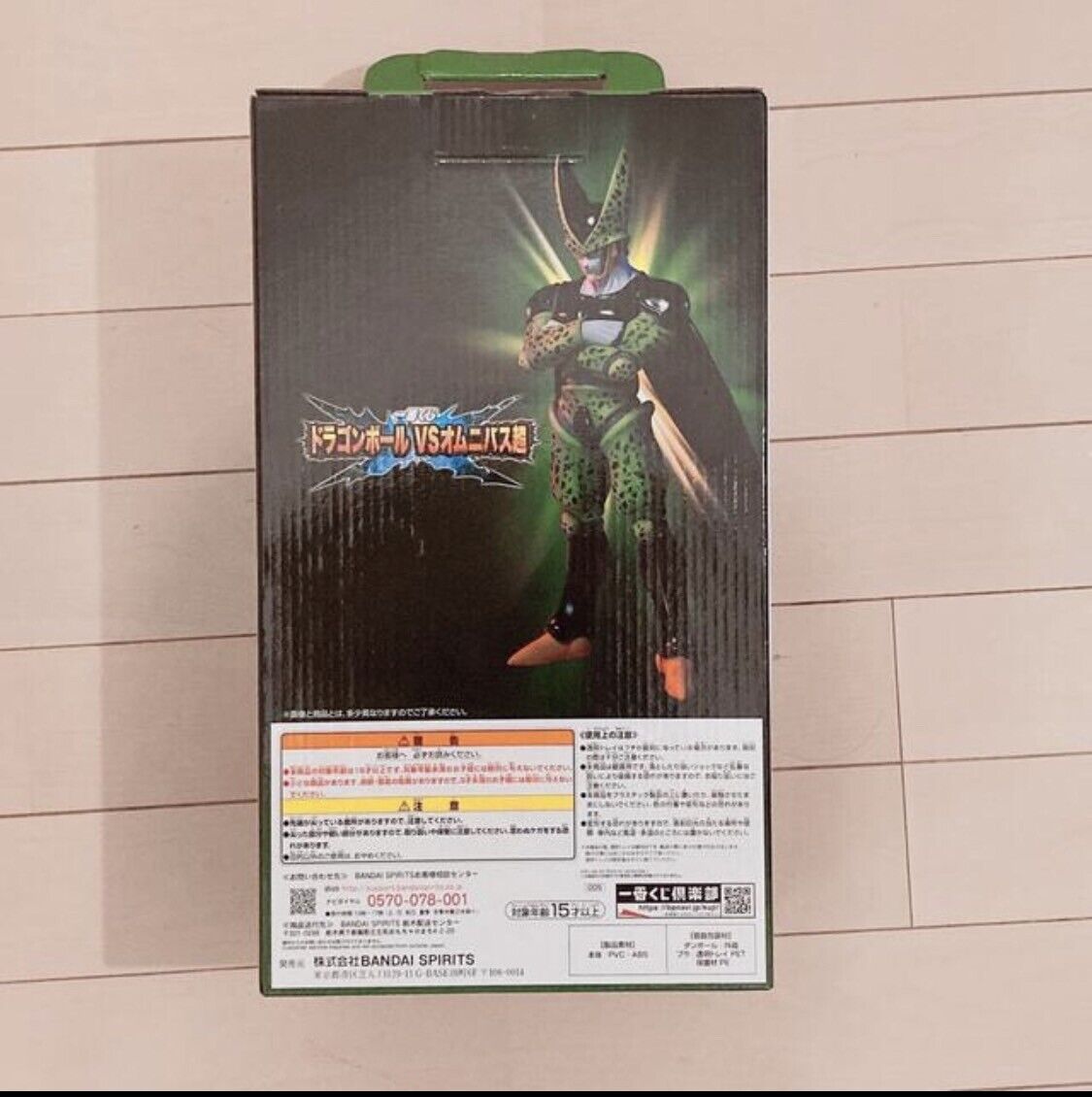 Dragon BallvsOmnibus Super Cell Perfect Ichiban Kuji Figure F Dragon Ball