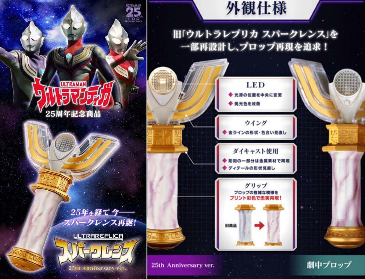 Ultraman Tiga Replica Spark lens 25th ANNIVERSARY ver Bandai