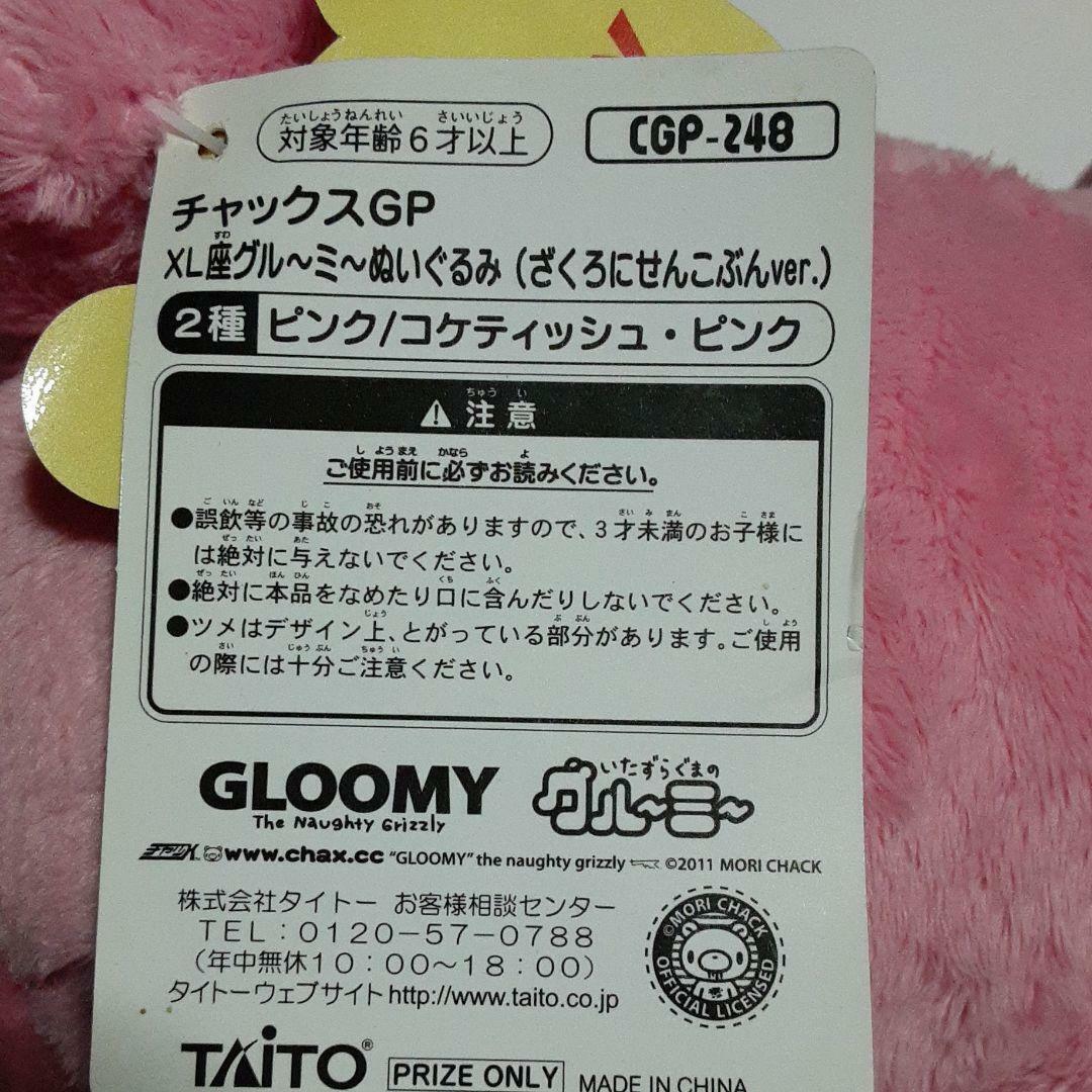 Chax GP XL Seat Gloomy Plush Pink 40cm Prize japan