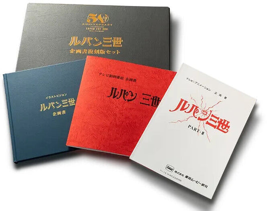 Lupin III the Third Planning Report Reproduction Book Set TMS Japan Limited