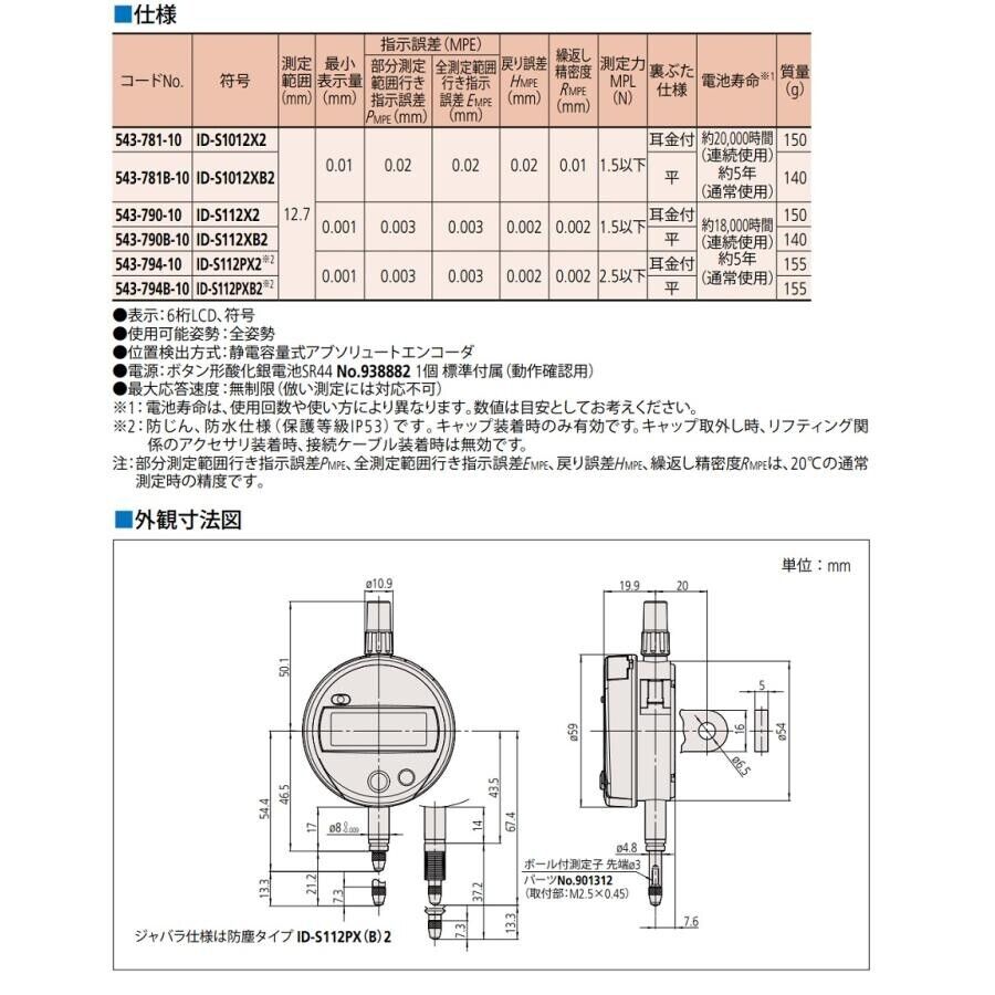 Mitutoyo Digimatic Indicator 543-781 ID-S1012X