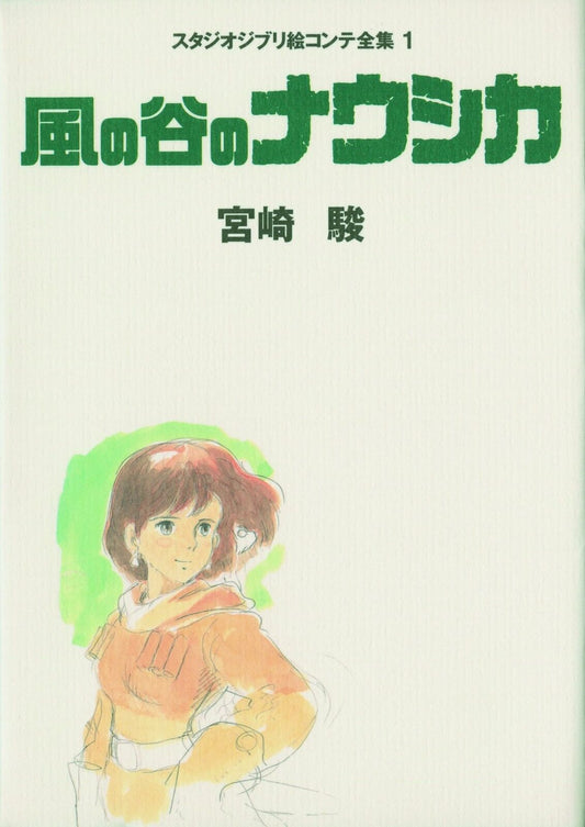 Nausicaa of the Valley of the Wind: The Complete Storyboards of Studio Ghibli 1