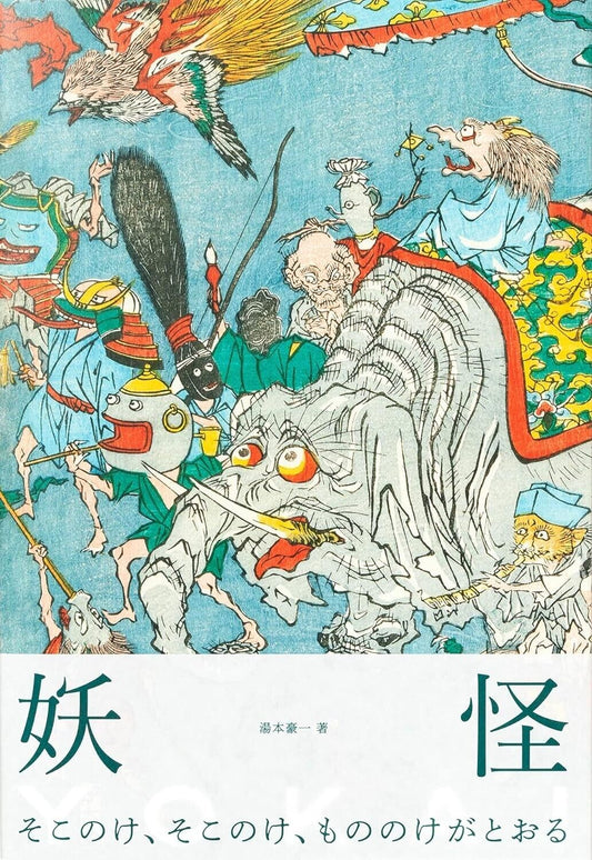 YOKAI Japanese Ghosts and Demons Museum Art Illustration Book Ukiyoe Monster