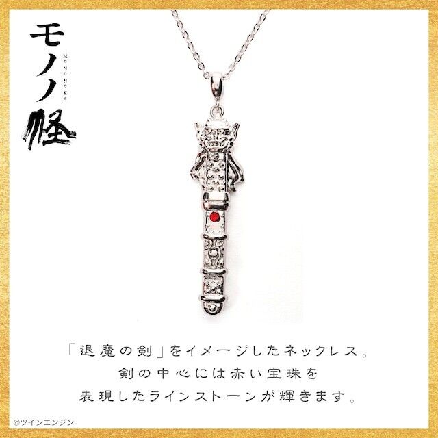 Mononoke Medicine Seller Sword of Exorcism Necklace Pendant Jewelry w/ Gift Box