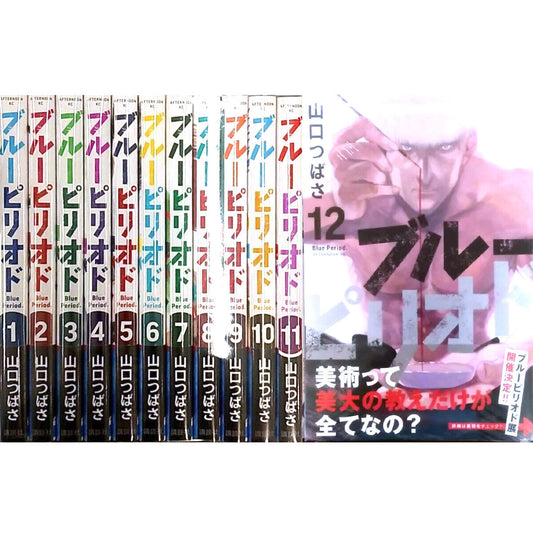 Blue Period 1 - 12 Volume Set manga Japanese ver : 12 Volumes Complete Set