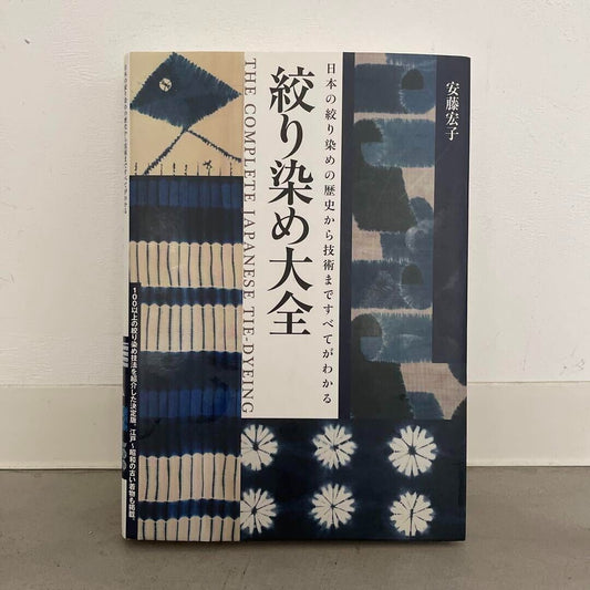 The Complete Japanese Tie Dyeing Guide Book Traditional Arts Crafts Design JPN