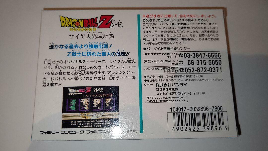 [New, unused, beautiful] Dragon Ball Z Gaiden: Saiyan Extinction Project NES