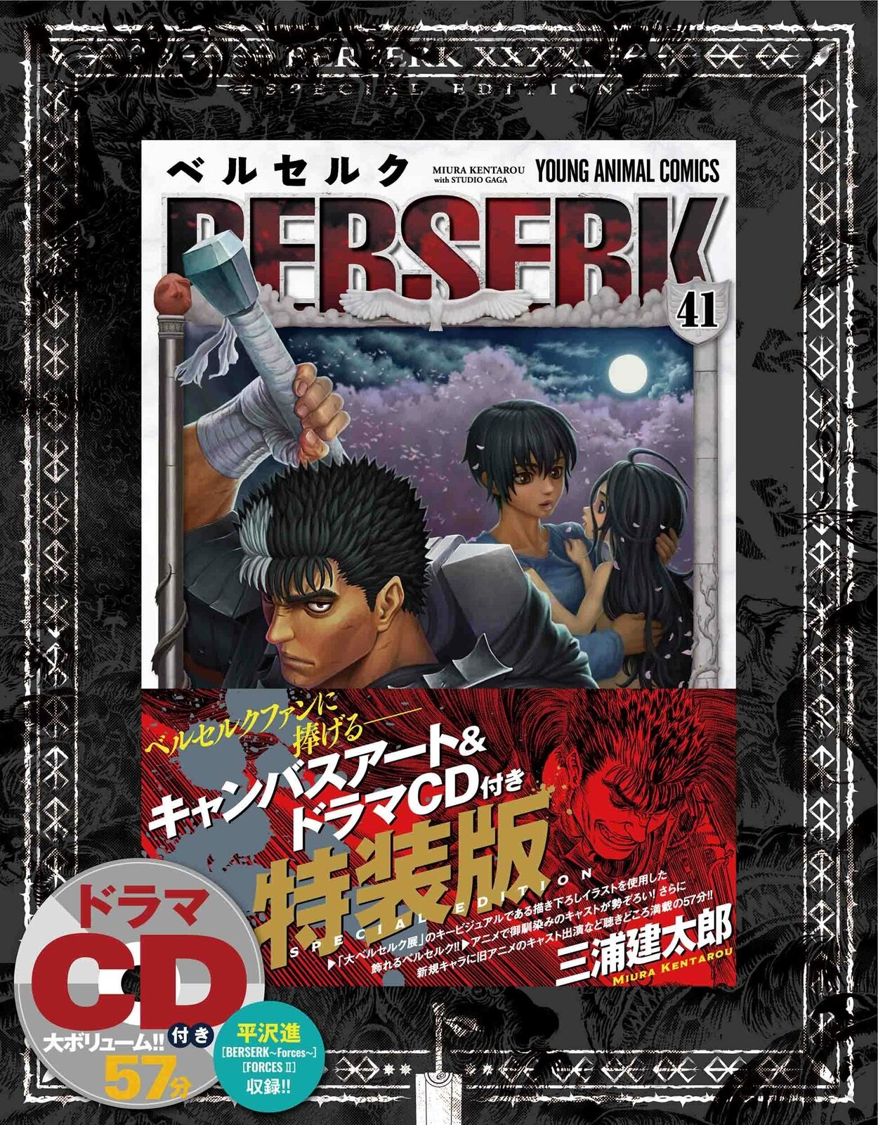 Berserk 41 Special Edition manga comics w/ Canvas Art and Drama CD : Japanese